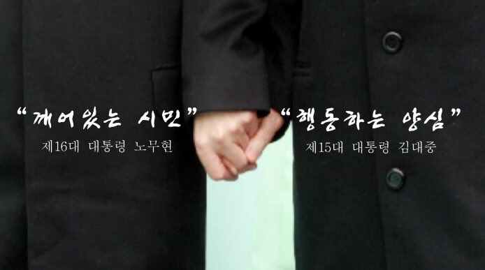 RohFoundation's tweet photo. 7주기 주제영상을 공개합니다
둘이면서 하나였던 대통령, 군사독재에 맞서 자유와 정의를 외치고 민주주의를 이루어 낸 두 지도자의 이야기입니다
📺보러가기☞https://t.co/KzeBpN0bXX https://t.co/rbS7abhT8k