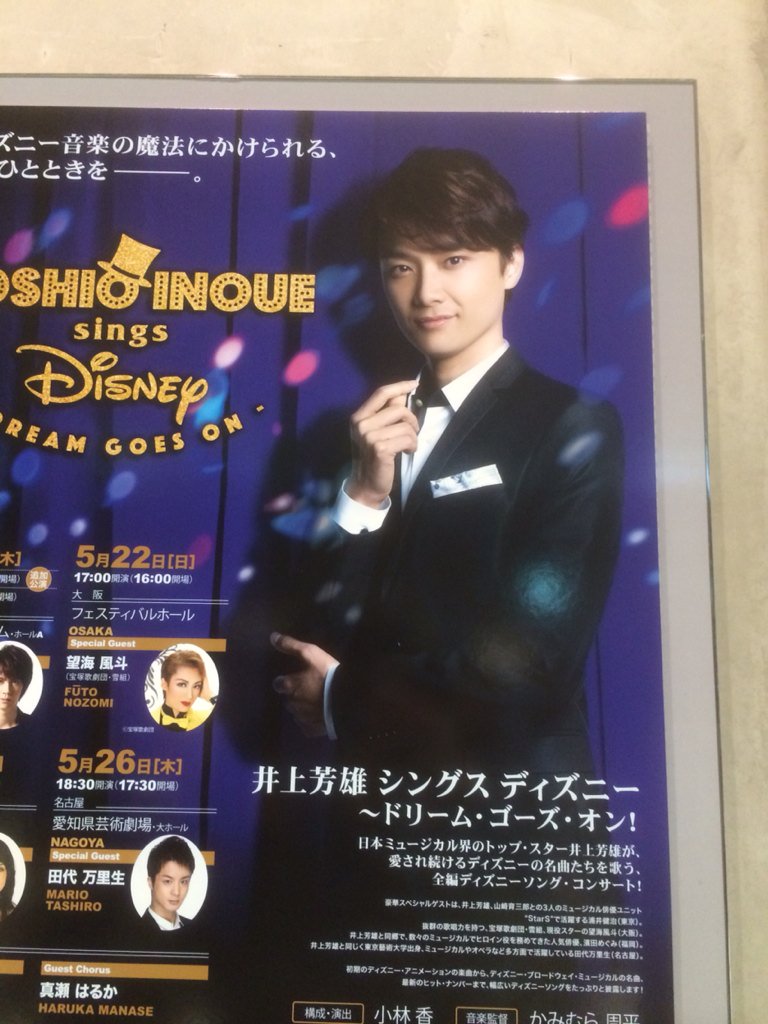 な ちゃん 井上芳雄さんディズニーコンサートへ ディズニーランド25周年のテーマソングを歌ってくれてびっくり 25周年は思い入れがあるから嬉しかった 当時の事いろいろ思い出した エプコットにも行った事あるからあの曲のショーやいろいろ思い出した