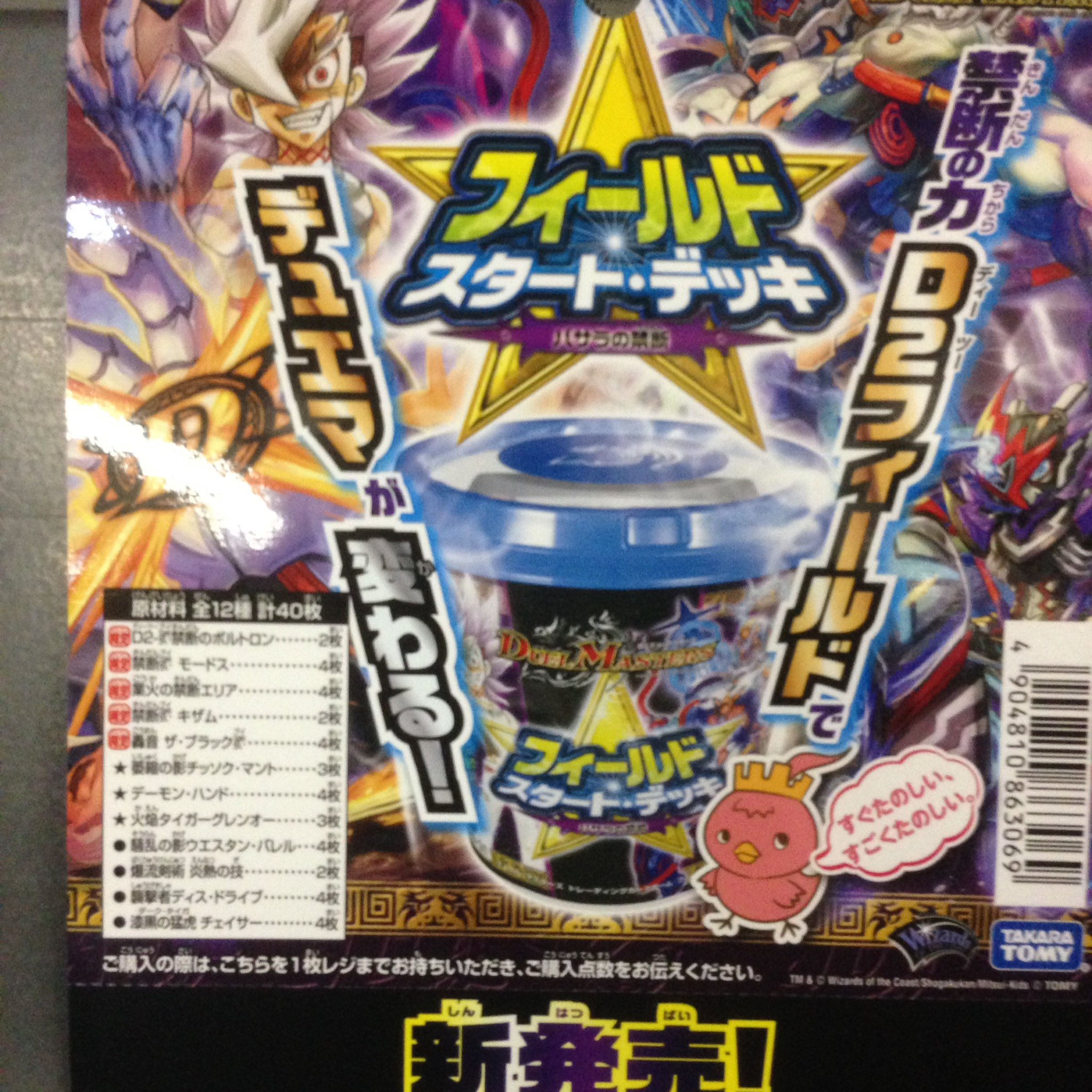 トレカパークポパイ妙典aeon店 新商品案内 デュエルマスターズフィールドスタート デッキ バサラの禁断 明日5 21朝7時より販売開始 カップ麺ではないので お湯は入れないでください 入れるなら情熱 T Co Aukbenddea Twitter