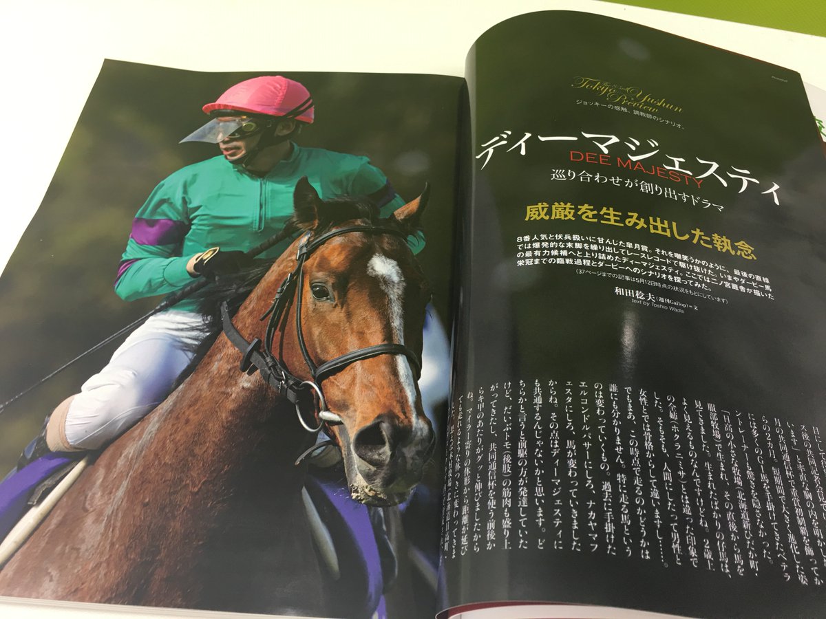 ターフィーショップ Jra競馬グッズ 優駿 ６月号はあす5 21 土 より全国で発売です 日本ダービー大特集 ２歳馬情報では72頭を写真付きで紹介 写真集はテンポイント 是非競馬場 書店等でお求めください T Co Atnnupz9kk