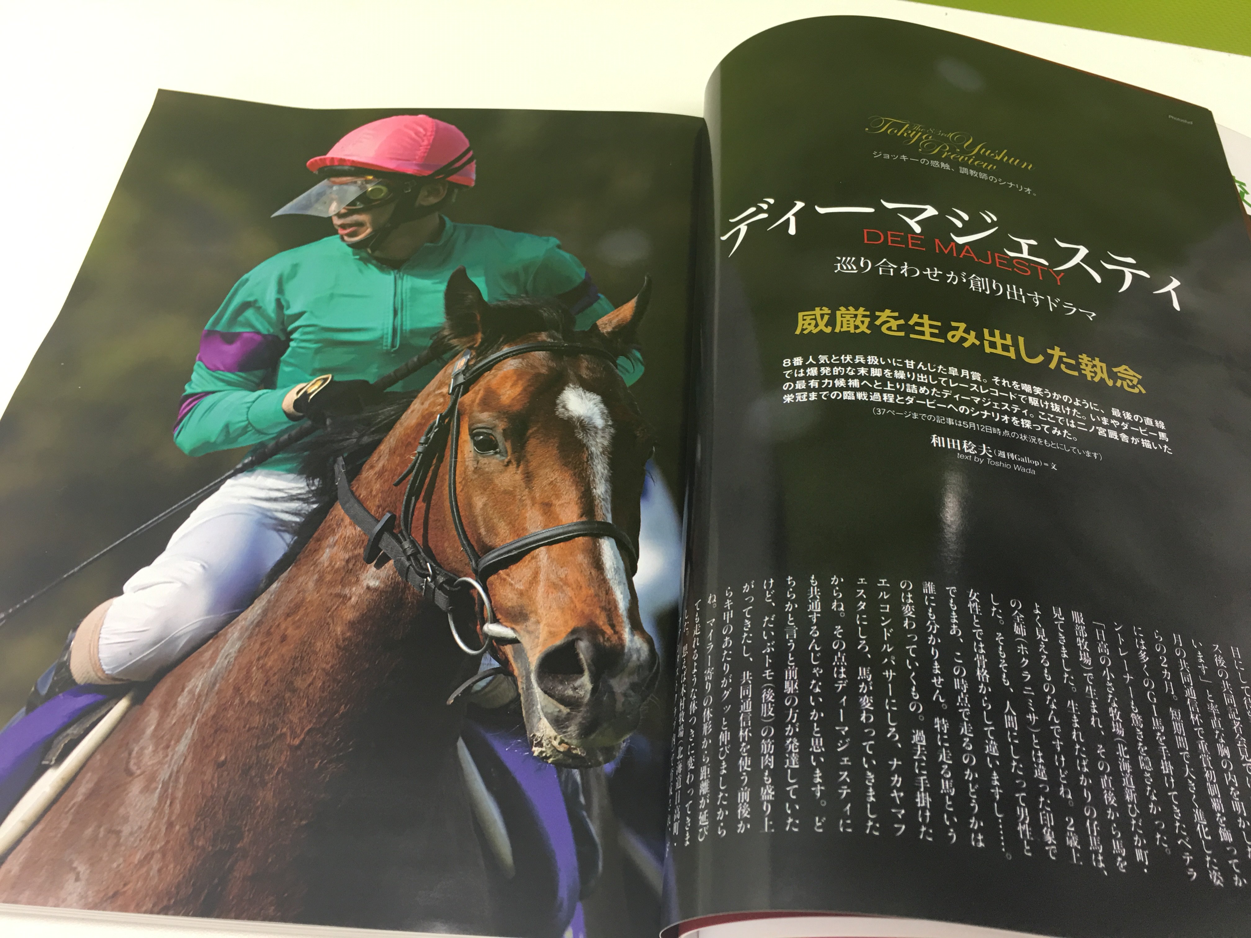 ターフィーショップ Jra競馬グッズ 優駿 ６月号はあす5 21 土 より全国で発売です 日本ダービー大特集 ２歳馬情報では72頭を写真付きで紹介 写真集はテンポイント 是非競馬場 書店等でお求めください T Co Atnnupz9kk T Co