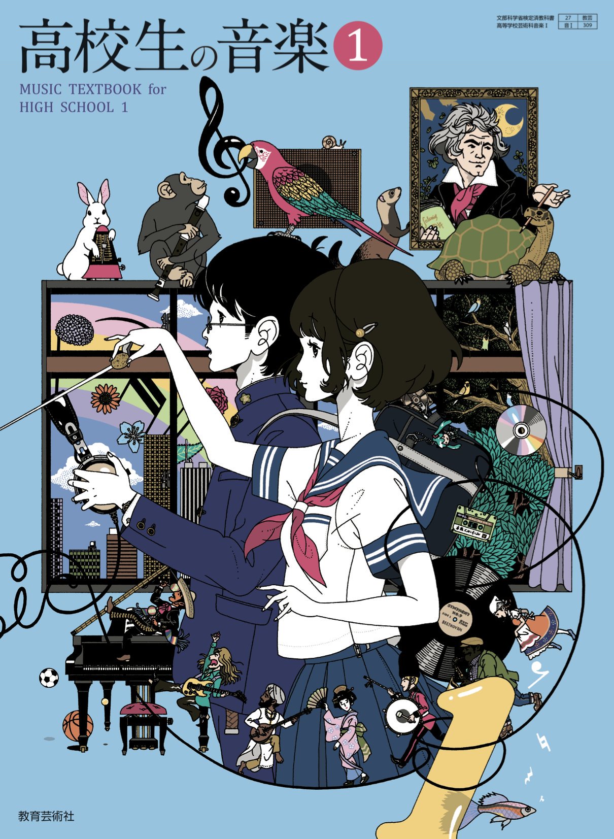 中村佑介 Yusuke Nakamura 来年の音楽の教科書だよ T Co Okcdfsitr6 裏面まで絵が続いているので 中学３年生の方は来春をお楽しみに T Co Cf5jqcov4z Twitter