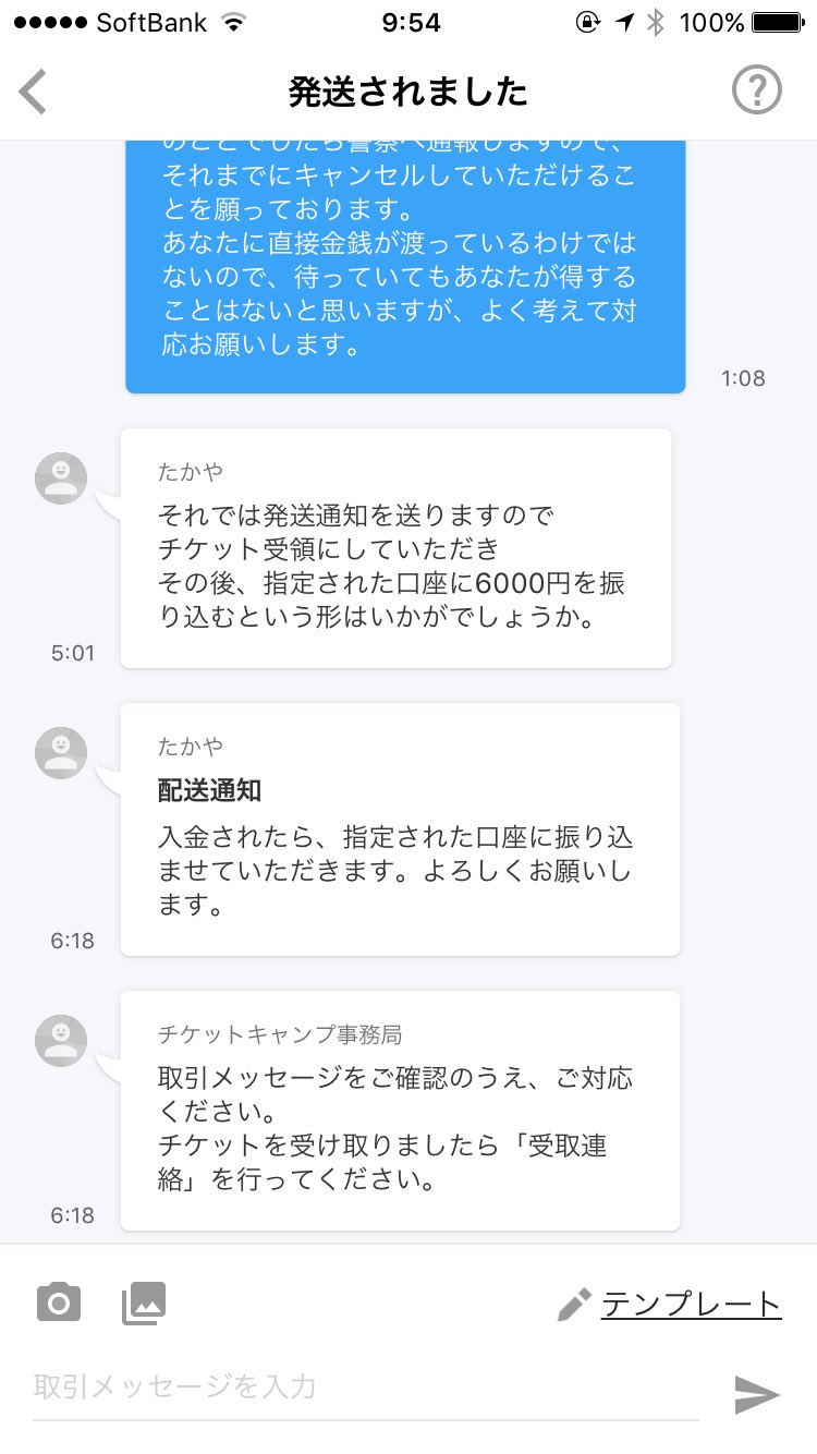 Nowずみ 京都大作戦チケット取引で詐欺 こんなカスに京都大作戦のチケットが渡っていることが許せない チケットキャンプの チケット代別途必要な取引は危険である 京都大作戦 チケットキャンプ 詐欺 T Co 484mubnhba Twitter