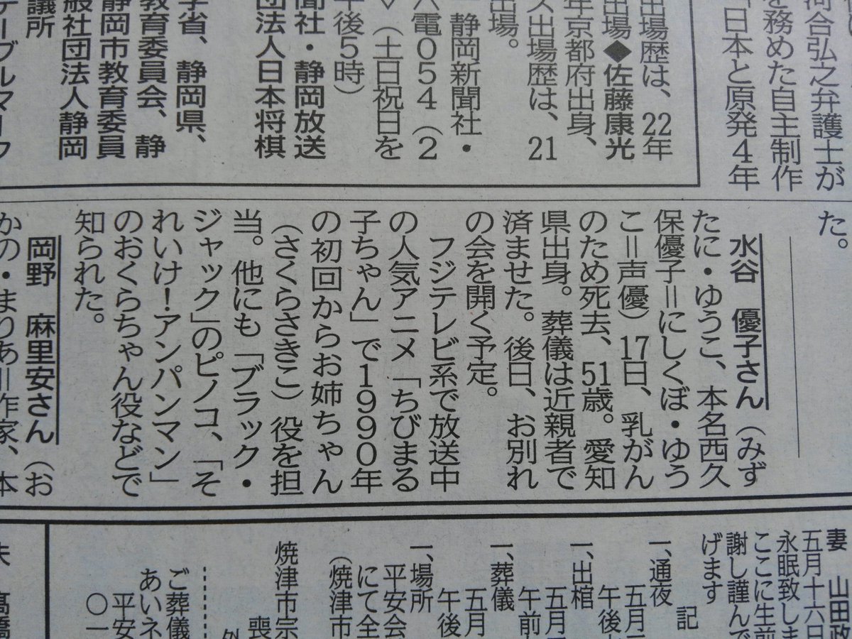 19年の最高 静岡新聞 訃報 一覧 人気のある画像を投稿する