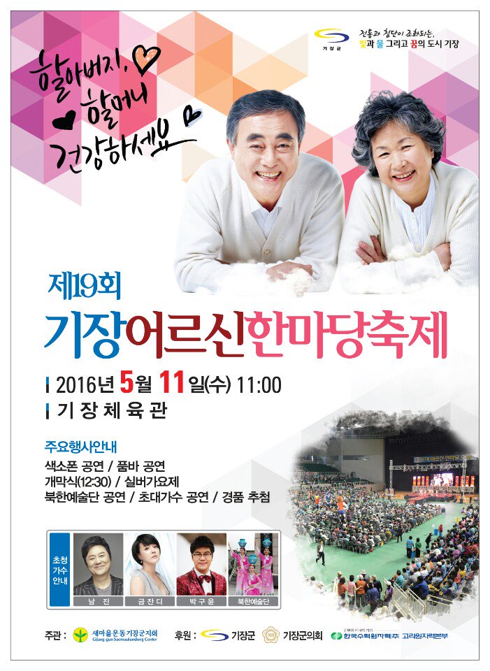제19회 기장어르신한마당 축제 풍경
새마을운동기장규지회 주관
m.jgtimes.com/news/articleVi…