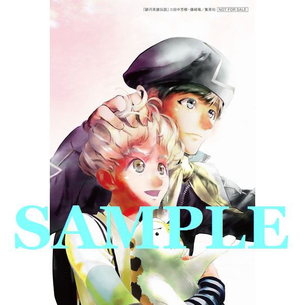 とらのあな池袋店 21 2 17 7f リニューアルop 新刊情報 集英社より藤崎竜先生新刊 銀河英雄伝説 ２ 発売 とらのあな特典は特製イラストカード 更に池袋店bでは書店共通ペーパーもつきます