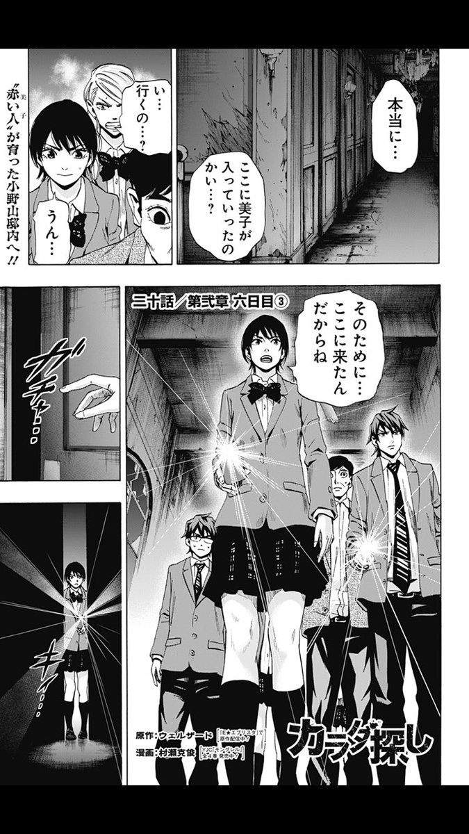 少年ジャンプ Auf Twitter ジャンプ 更新情報 本日は 赤い人 が育った小野山邸へ カラダ探し 最新話更新 T Co El0tkn8gmc 食戟のソーマ エトワール も更新 対立した四宮とシルベットだったが