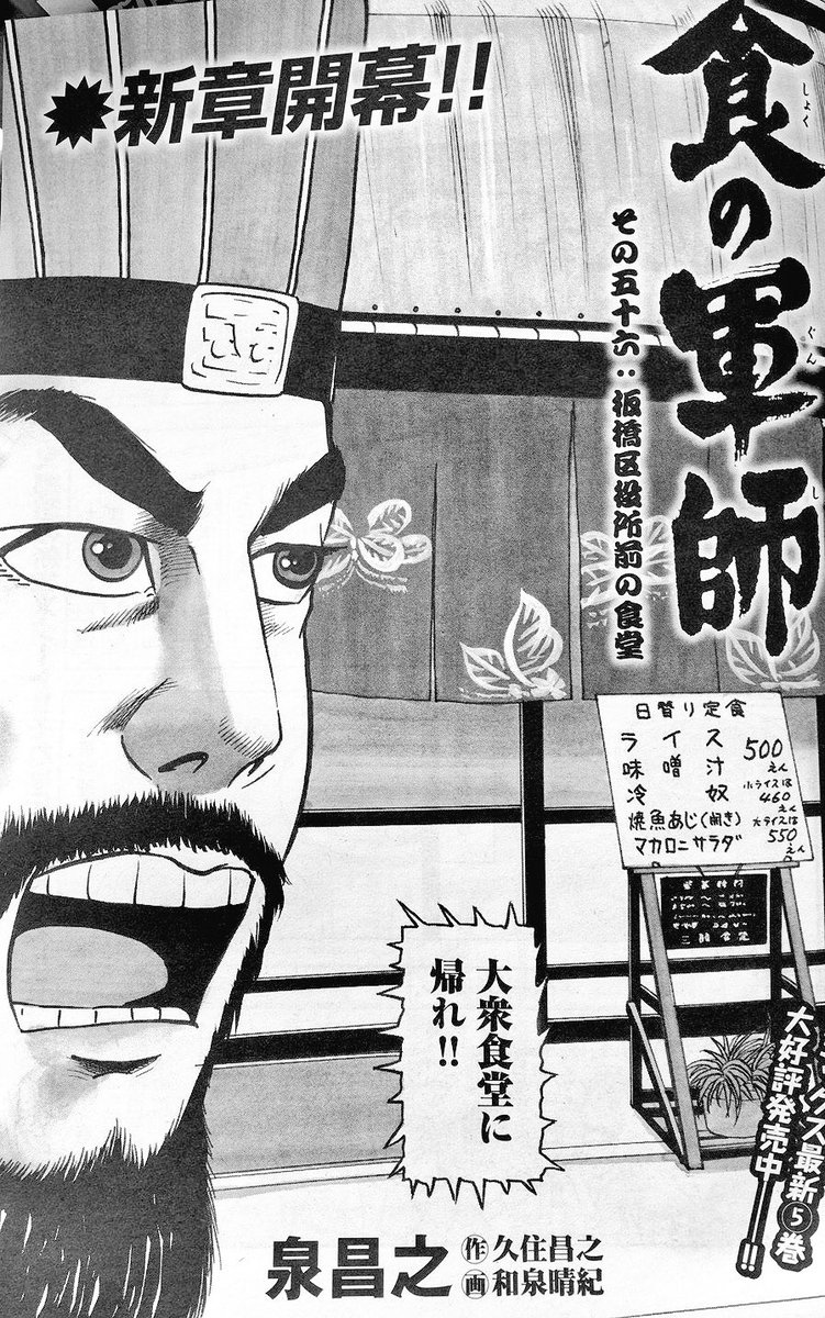 孤独のグルメ情報 非公式アカウント En Twitter 今日発売の 週刊漫画ゴラク に 食の軍師 最新話 板橋区役所前の食堂 が掲載されています 昭和の渋 い食堂を巡る新シリーズになったようです モデル店は 一龍食堂 ですね 久住昌之 T Co 孤独のグルメ情報 非公式アカウント En Twitter 今日発売の 週刊漫画ゴラク に 食の軍師 最新話 板橋区役所前の食堂 が掲載されています 昭和の渋 い食堂を巡る新シリーズになったようです モデル店は 一龍食堂 ですね 久住昌之 T Co