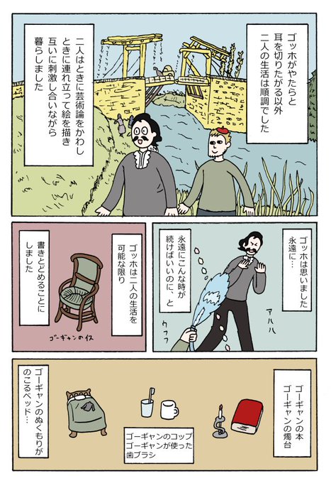 ゴッホとゴーギャンのbl漫画現る 泣ける話だった せつない ホモ疑惑の真相は Togetter