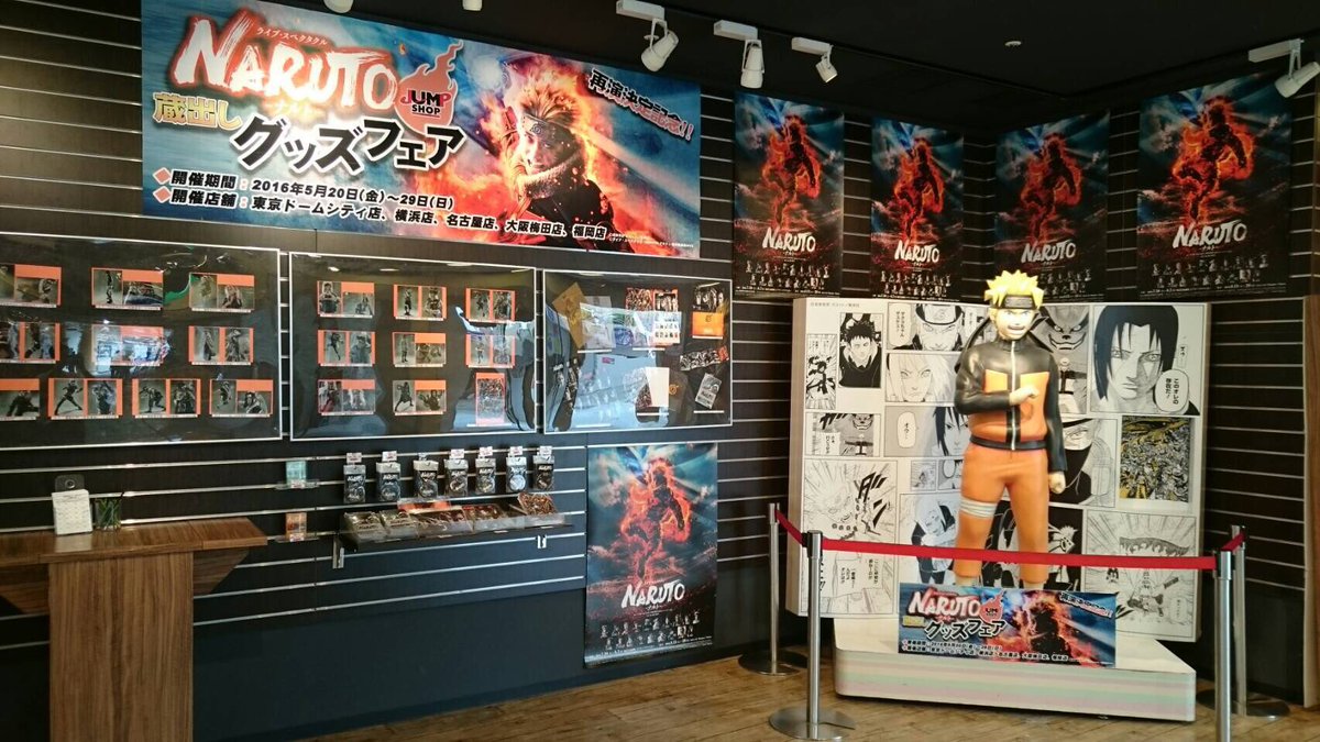 ジャンプショップ Jump Shop 公式 本日より開催 ライブ スペクタクル Naruto ナルト 蔵出しグッズフェア 開催期間 5月日 金 29日 日 開催店舗 東京ドームシティ店 横浜店 名古屋店 大阪梅田店 福岡店 グッズはかっこいいものばかり