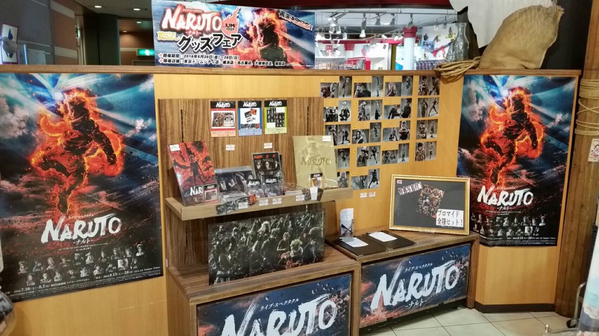 Uzivatel ジャンプショップ Jump Shop 公式 Na Twitteru 本日より開催 ライブ スペクタクル Naruto ナルト 蔵出しグッズフェア 開催期間 5月日 金 29日 日 開催店舗 東京ドームシティ店 横浜店 名古屋店 大阪梅田店 福岡店 買い逃した方は是非ご