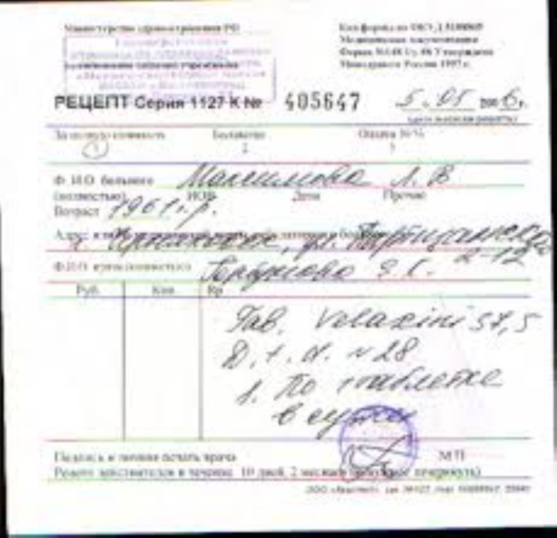 Выписка рецептов рб. Форма бланка рецепта 107-1 у для налоговой. Выписка рецептов рб. Выписка рецептов на латинском. Рецепт врача образец.