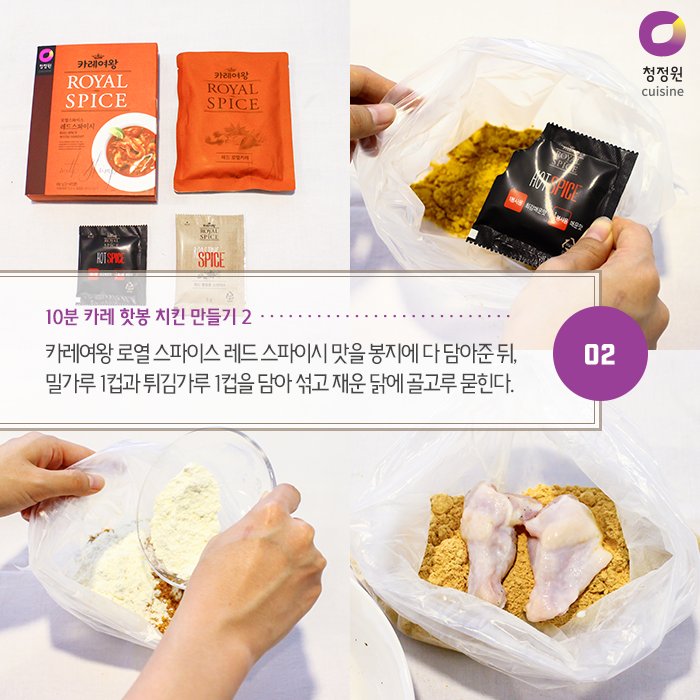 10분 카레 핫봉 치킨 레시피
공유 이벤트! (~5/27)
전자레인지로 간단하게 10분만에
카레 핫봉 치킨을 만들어보고 싶다면
레시피를 SNS에 공유해주세요!
더보기:bit.ly/1U2KAX3