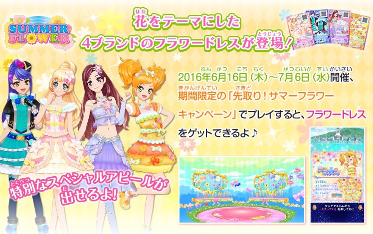 サマーフラワーキャンペーンを紹介☆6月16日(木)より期間限定で