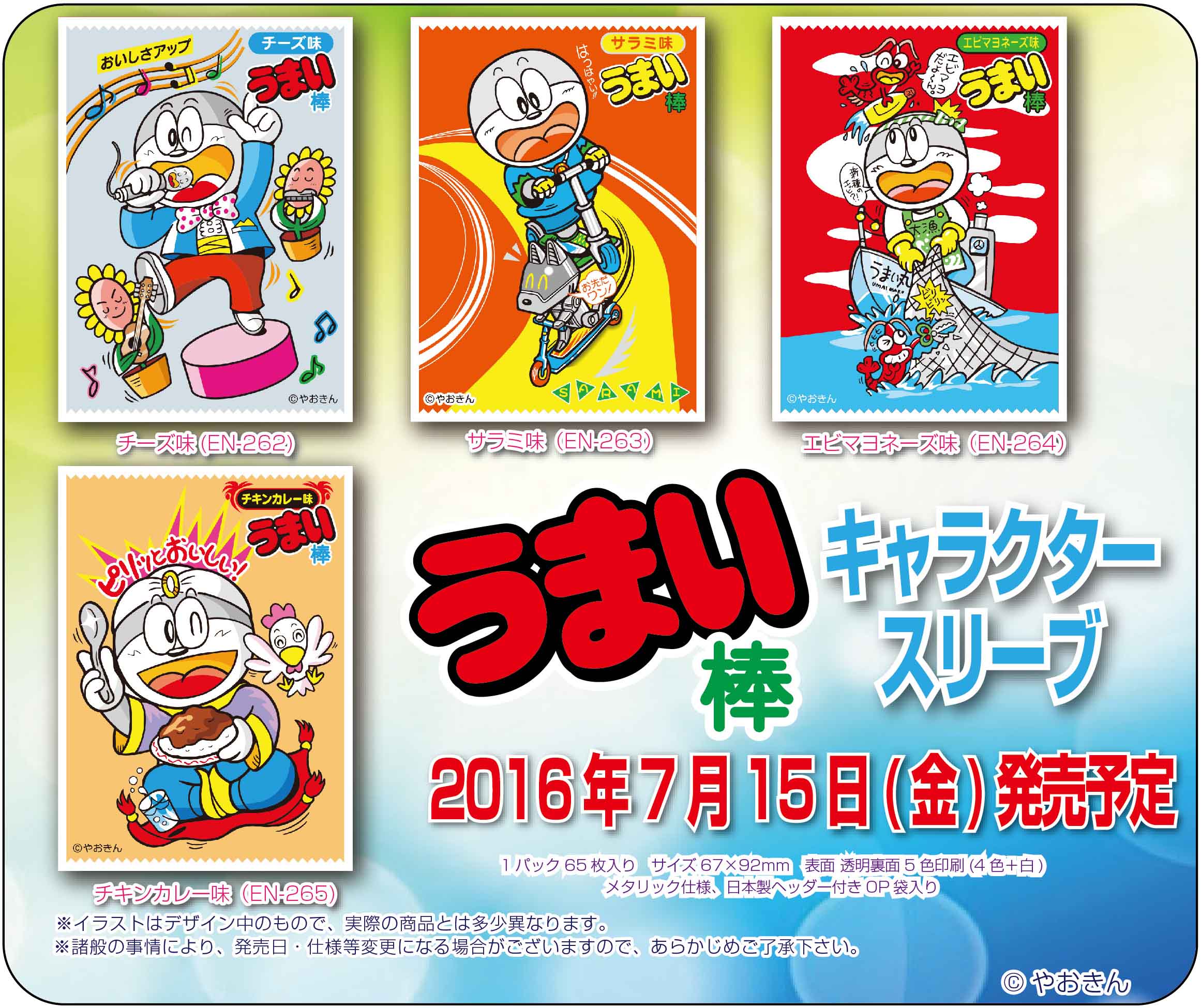 エンスカイ もえ部 No Twitter エンスカイ キャラクタースリーブ 駄菓子といったらこれ キャラクタースリーブ うまい棒 ２０１６年７月１５日 金 発売 チーズ サラミ エビマヨネーズ チキンカレー 私はエビマヨネーズが大好き T Co