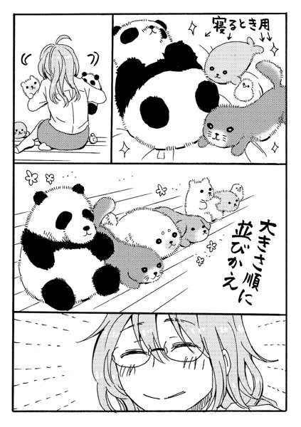 OLのひとり遊び… ぬいは心を救う① 
