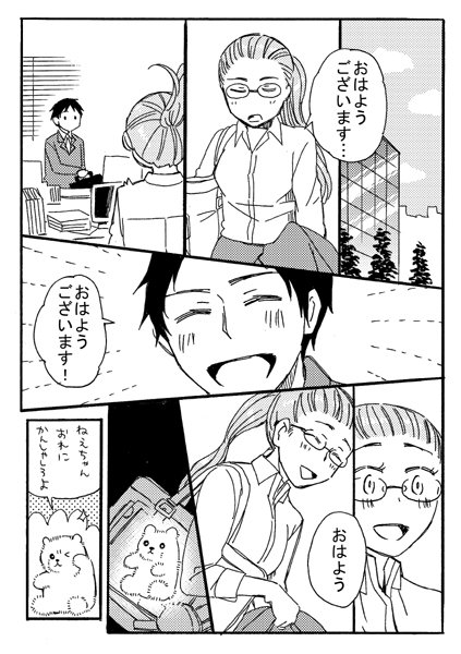 OLのひとり遊び… ぬいは心を救う② 