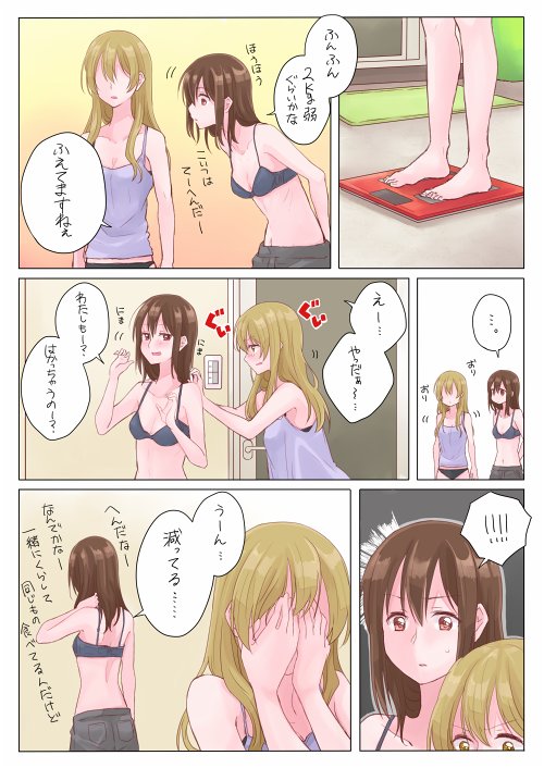 なぜ、足並みがそろわない。社会人同棲百合。 