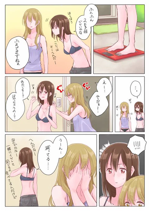 なぜ、足並みがそろわない。社会人同棲百合。 