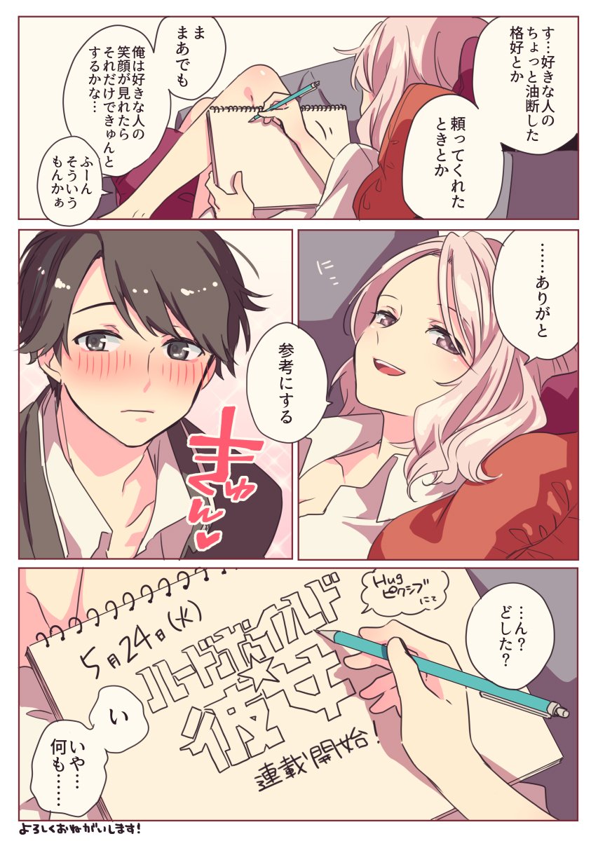 Hugピクシブ リラクトコミックス No Twitter 新連載 好きな人は ハードボイルド漫画家 ハードボイルド 彼女 著 Deco は少女漫画体質の男子高校生と女子大生漫画家のすれ違いラブ 5 24 火 より連載開始 T Co 5f74pkklkg Hugピクシブ リラクトコミックス No Twitter 新連載 好きな人は ハードボイルド漫画家 ハードボイルド 彼女 著 Deco は少女漫画体質の男子高校生と女子大生漫画家のすれ違いラブ 5 24 火 より連載開始 T Co 5f74pkklkg
