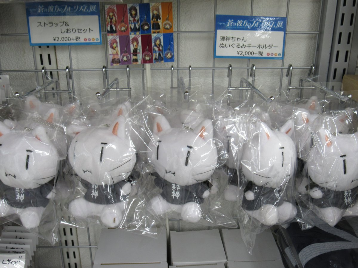 名古屋2F あおかな展in名古屋】 ☆グッズ情報☆ 「蒼の彼方のフォー