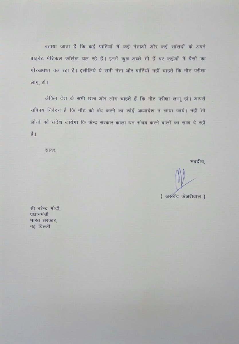 I sincerely urge Modi ji not to bring any ordinance to overturn SC order on NEET. Wrote this letter to Hon'ble PM
