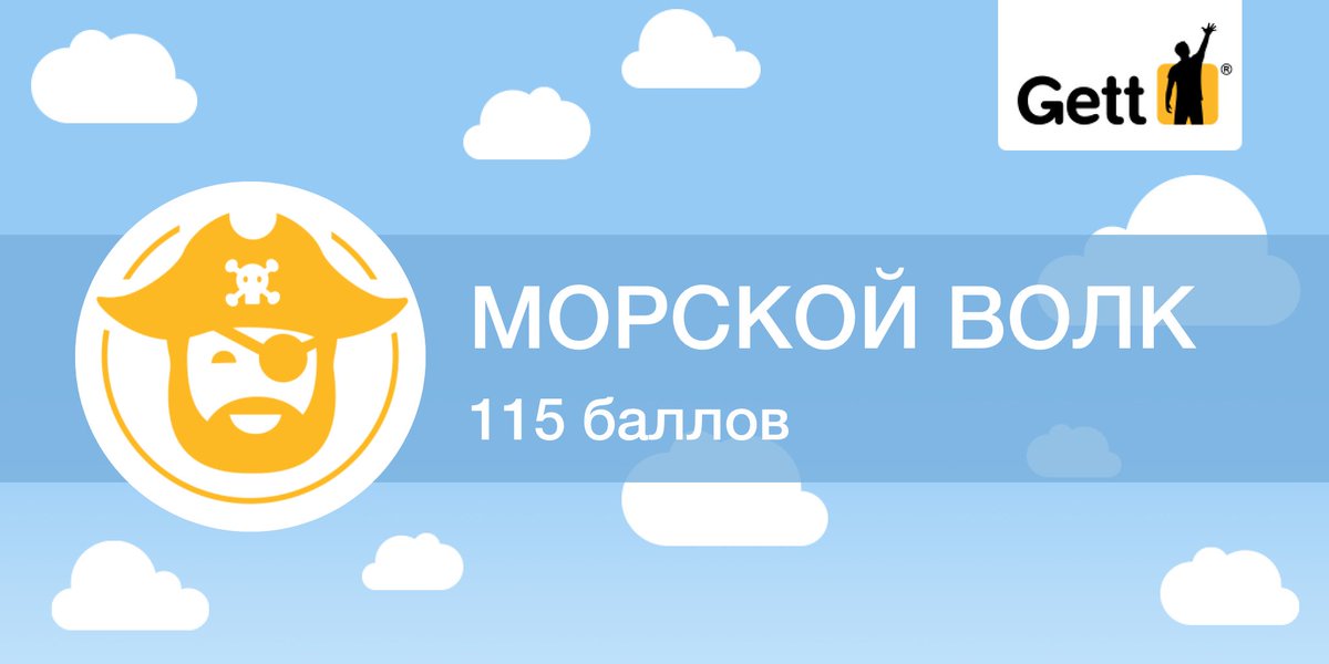 Если новичок, используй код GTQGEES на 400 бонусов бонусов для первой поездки. invite-ru.gett.com/code/GTQGEES