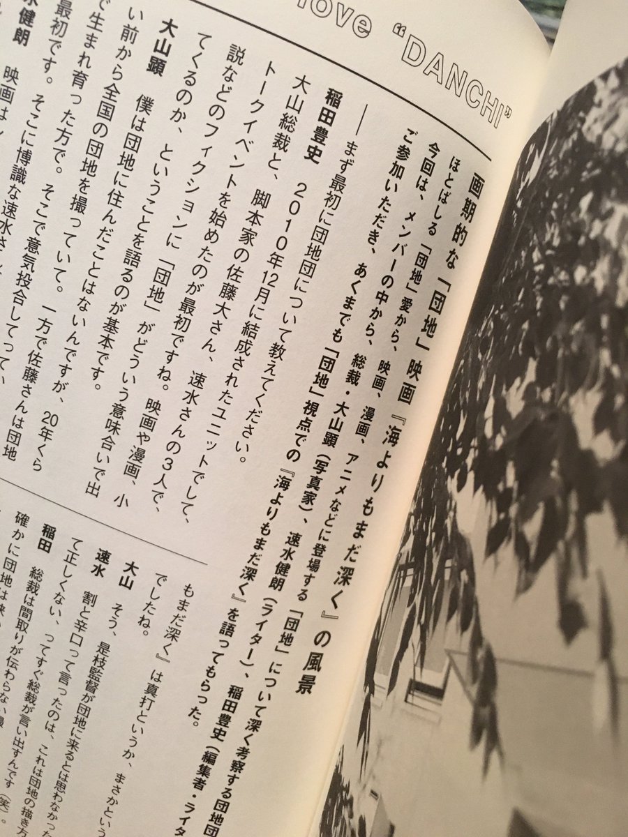 稲田豊史 ぼくたちの離婚 漫画版 第1巻 発売中 明日公開の 海よりもまだ深く 是枝裕和監督 の劇場用パンフレットに 団地団として座談会参加させていただきました 大山顕さん 速水健朗さん 稲田の3人です 大山さんは舞台になった旭が丘団地 稲田豊史 ぼくたちの離婚 漫画版 第1巻 発売中 明日公開の 海よりもまだ深く 是枝裕和監督 の劇場用パンフレットに 団地団として座談会参加させていただきました 大山顕さん 速水健朗さん 稲田の3人です 大山さんは舞台になった旭が丘団地