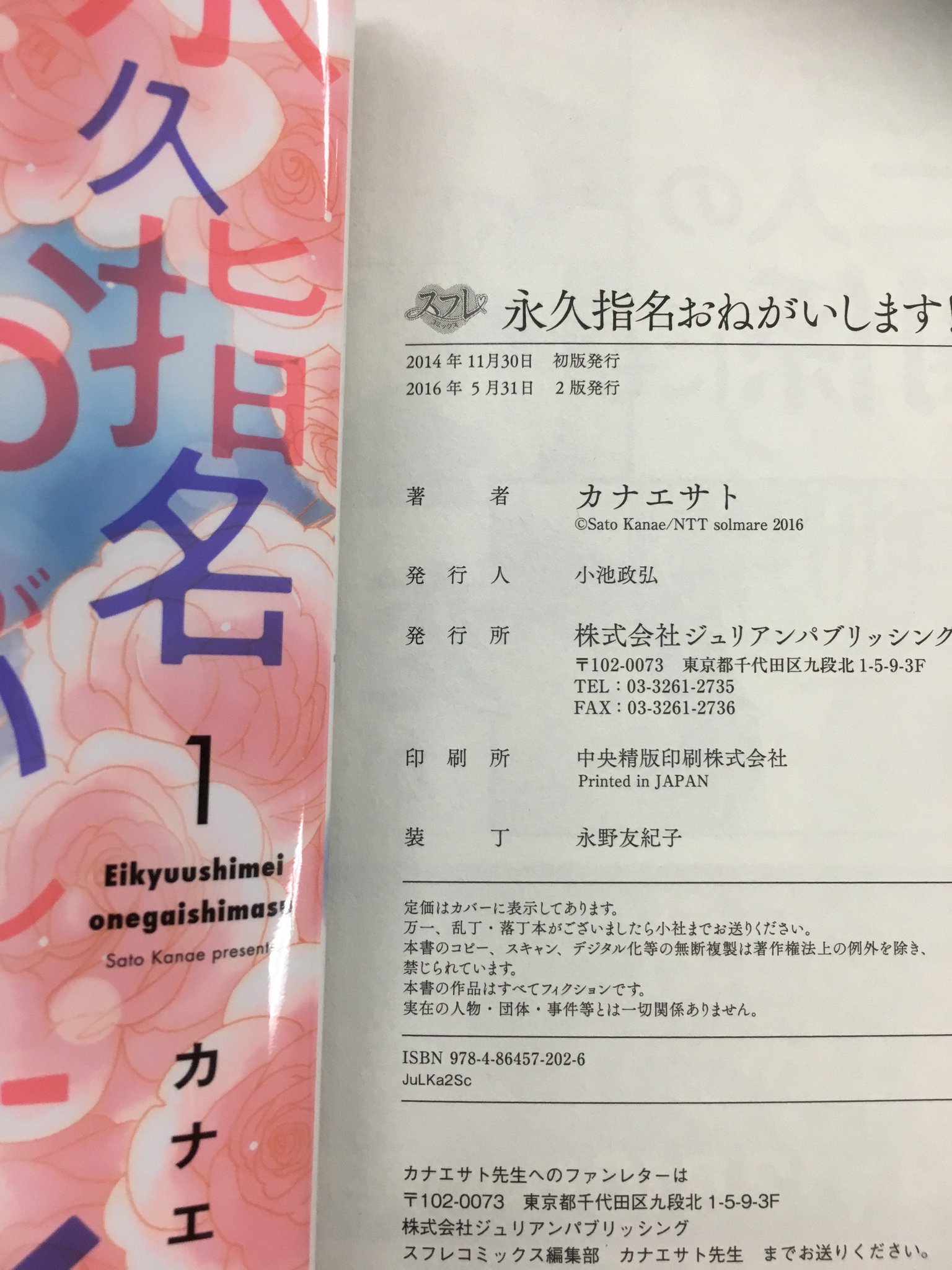スフレ編集部 スフレコミックス重版情報 本日 永久指名おねがいします 1 3巻の重版見本が届きました 全てリニューアルカバーverになっております この機会にぜひお手にとってみてください