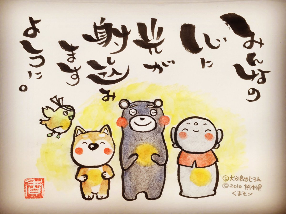 お地蔵さん 今日の一枚 光 Shibastagram Shibainu 柴犬 しばいぬ イラスト 心書 心書アート くまモン頑張れ絵 めじろん 復興支援 熊本 大分 お地蔵さん