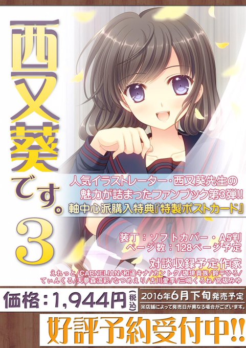 読者プレゼント 西又葵先生直筆サイン入りB2サイズタペストリー