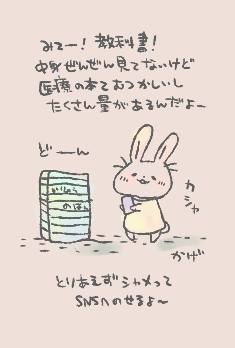 看護学生うさみさん 看護学生あるある絵