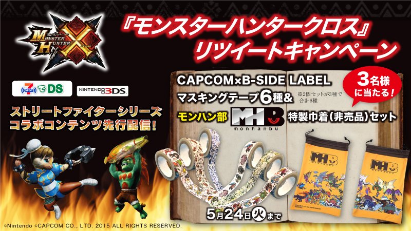 711SEJ's tweet photo. セブンスポットで『モンスターハンタークロス』コラボコンテンツ先行配信！ @711SEJフォロー＆RTでマスキングテープ(6種)とモンハン部特製巾着(非売品)が3名様に当たる！5/24迄 https://t.co/OivWEqudc2 https://t.co/ygoU6HbNEq