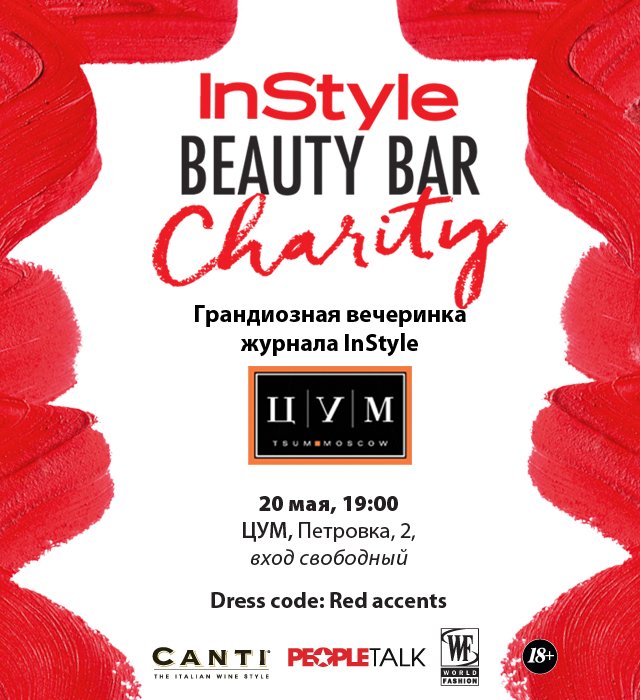 globalstartv's tweet photo. InStyle Beauty Bar уже сегодня! Старт в 19.00 в ЦУМе на Петровке, 2 #isbb_tsum #isbb #instylecharitybeautybar #TSUM. https://t.co/Ob2JA8orYB