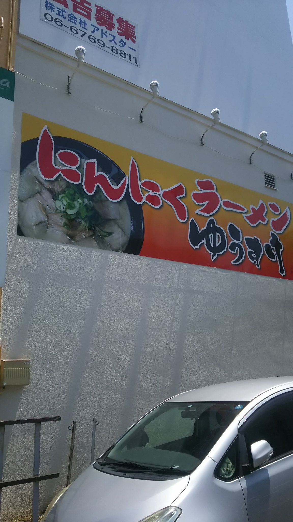 尼崎にんにくラーメンゆうすけ H Twitter
