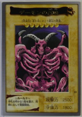 遊戯王の「デーモンの召喚」の元ネタがMTGの「奈落の王」なのはわりと