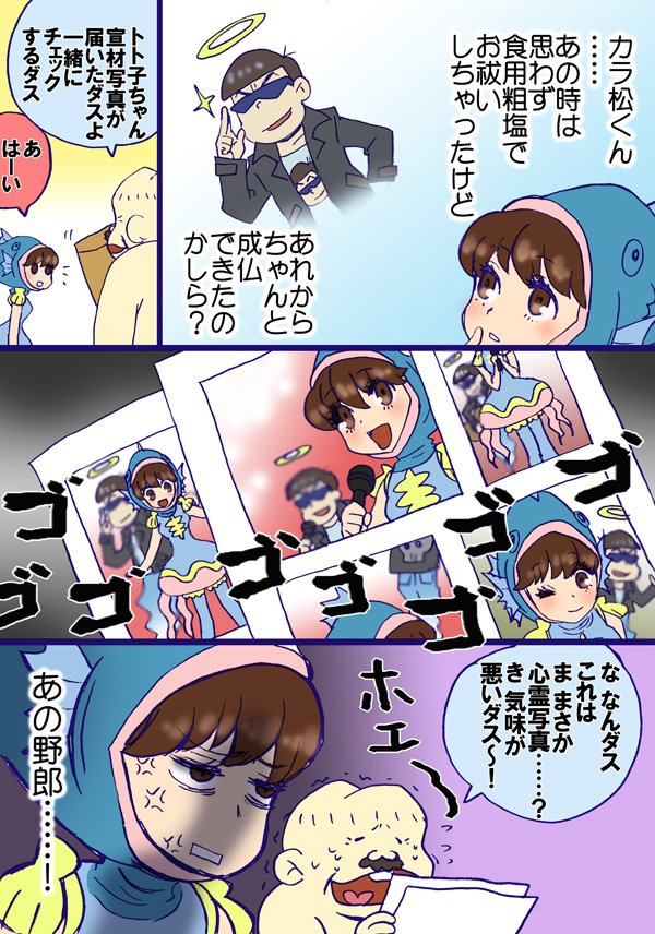 Aster Na Twitteru なごみ探偵リターンズ トト子ちゃんを草葉の陰から見守る幽霊カラ松 カラトト こないだの漫画の後日談的なやつ