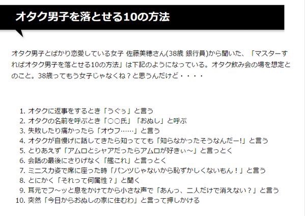 オタク男子を狙っている女子の皆様