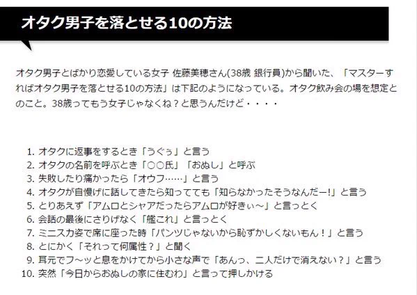 オタク男子をイチコロにする10の必勝法がこちら...www