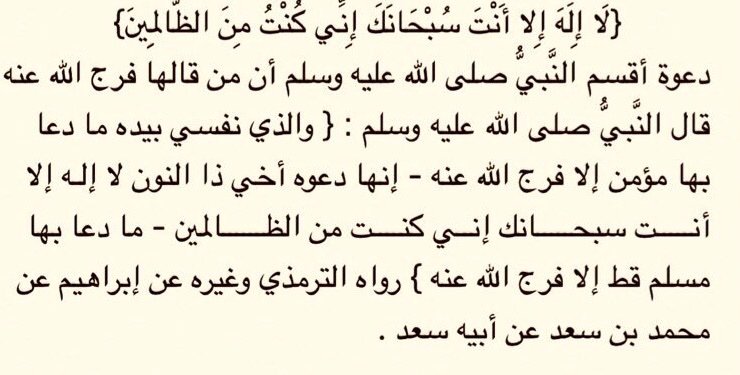 هنايزا On Twitter ساعه استجابه اقسم النبي صلى الله عليه وسلم من قال هالدعوه فرج الله عنه