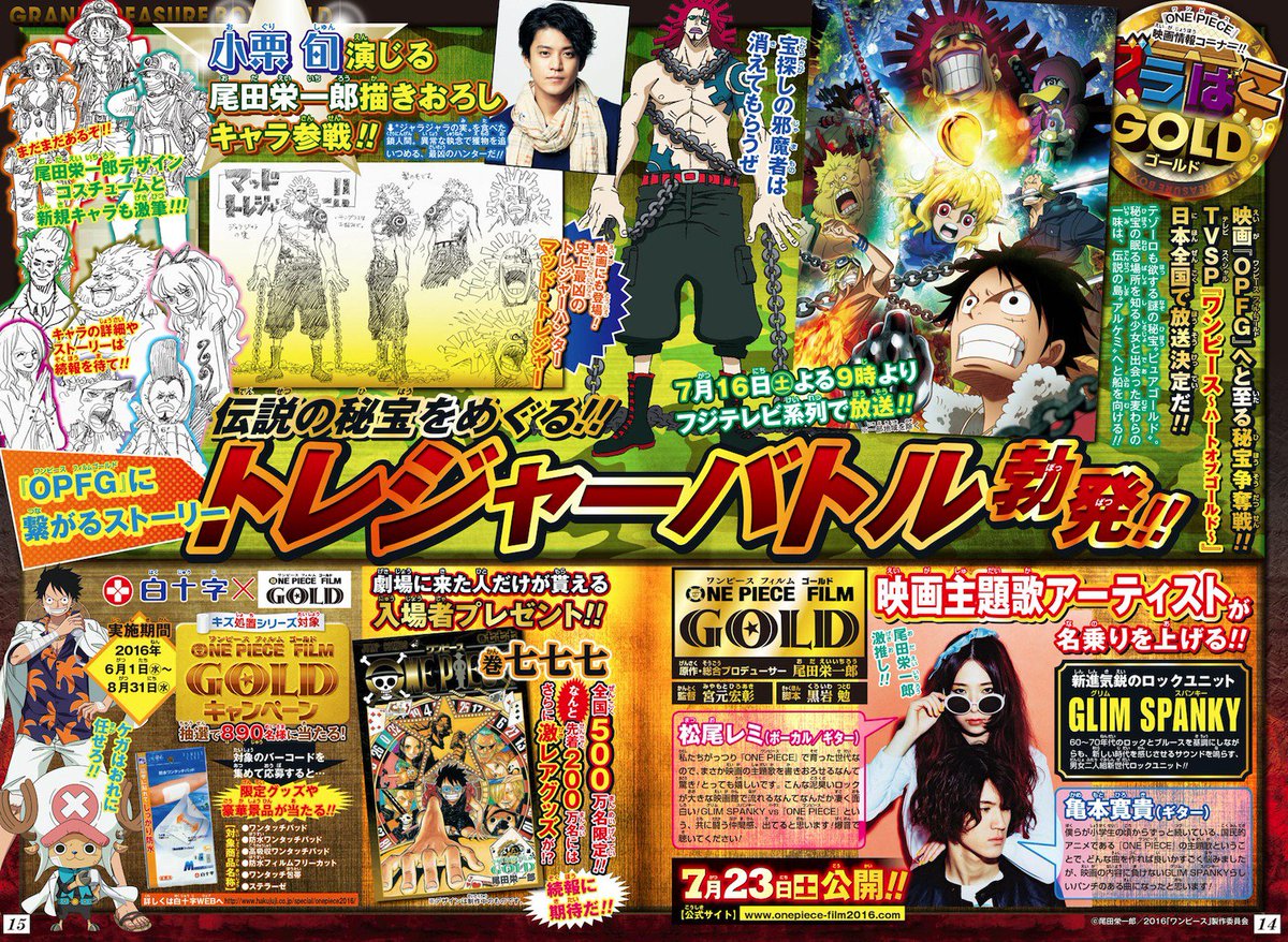 Yonkouproductions One Piece Heart Of Gold Tv Special Airs 7 16 16 T Co Biuf9ezhz3 Twitter
