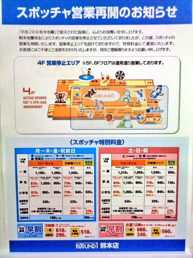 ラウンド ワン 熊本 料金