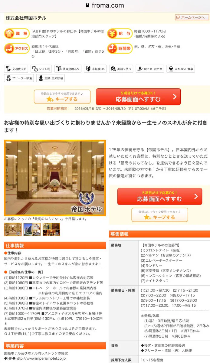 衝撃的なバイト案件を発見...こんなのバイトに任せたら絶対ダメでしょwww