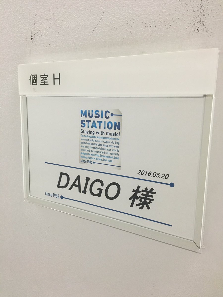 Daigo いよいよ時からミュージックステーション 通称 Mステ に出演します K S K 想いを込めてしっかり歌ってきたいと思います 観てね