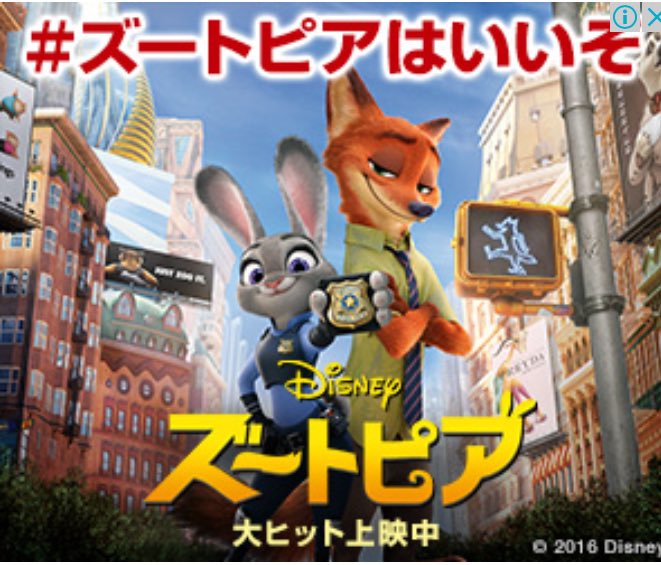 ズートピアはいいぞ 広告リアリティショック Togetter