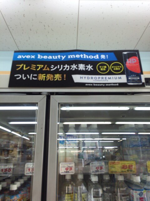 健康詐欺 水素水の次はケイ素ブーム 一連のカラクリとは ニセ科学 Genking Avex Togetter
