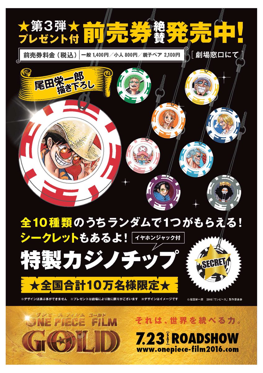 イオンシネマ新潟南 明日5 21 土 より One Piece Film Gold ワンピースフィルムゴールド の前売特典第3弾の 尾田栄一郎描き下ろし特製カジノチップ が配布開始です 大量入荷しました 気合入ってます ワンピース