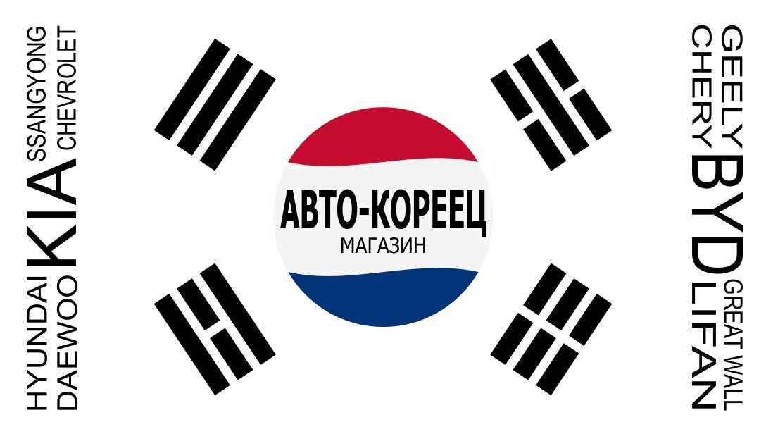 Кореец авто автомагазин