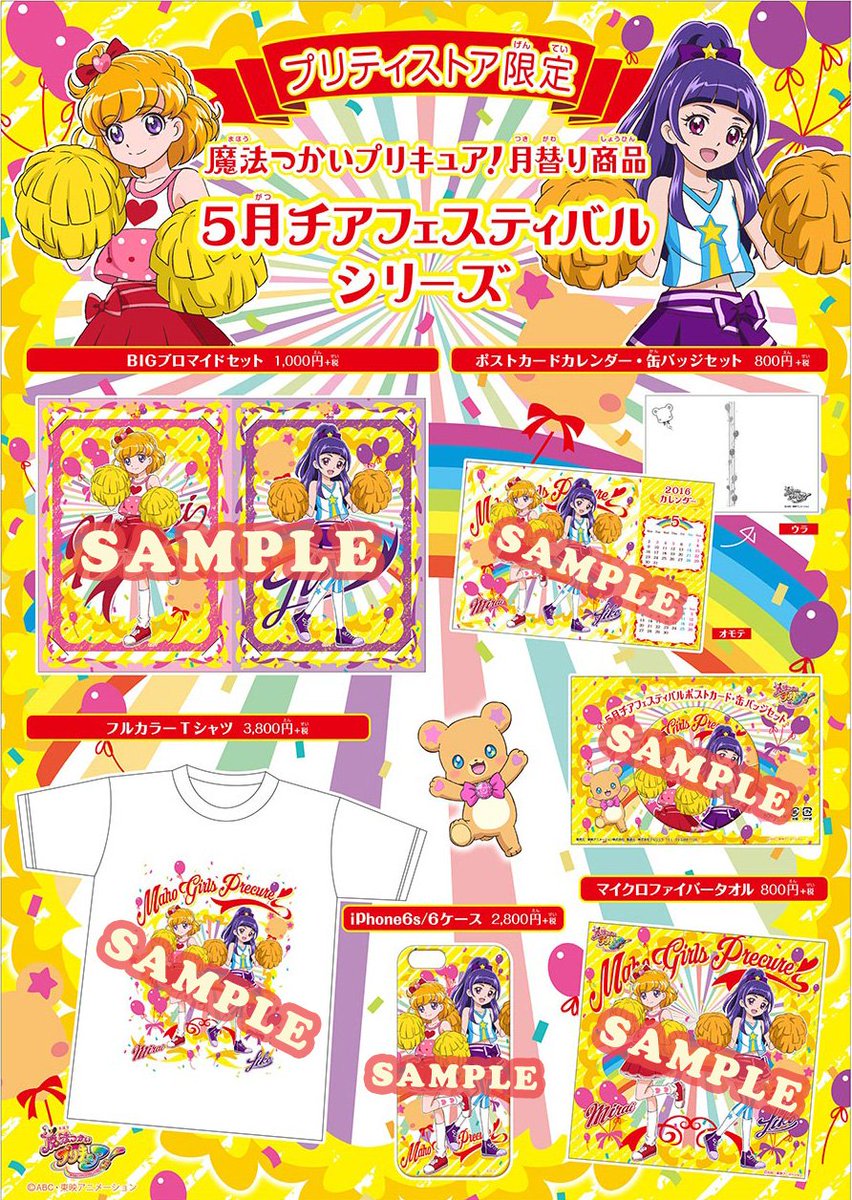 新商品】5/21(土) 発売☆プリティストア月替り商品！ 5月はチア