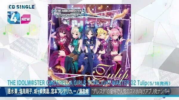 O Xrhsths りなさん Sto Twitter デレマス Mステ デレステ Tulipが ｃｄランキング4位に入ってた おめでとう